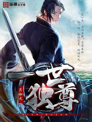 一世独尊等级说明