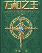 万相之王女主角被推倒