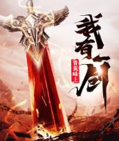 主角是叶观纳兰迦