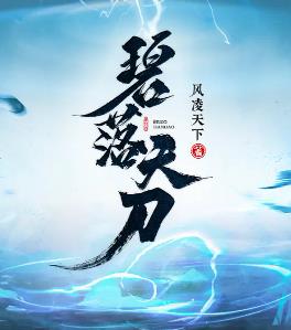 碧落天刀风晓音和谁在一起了